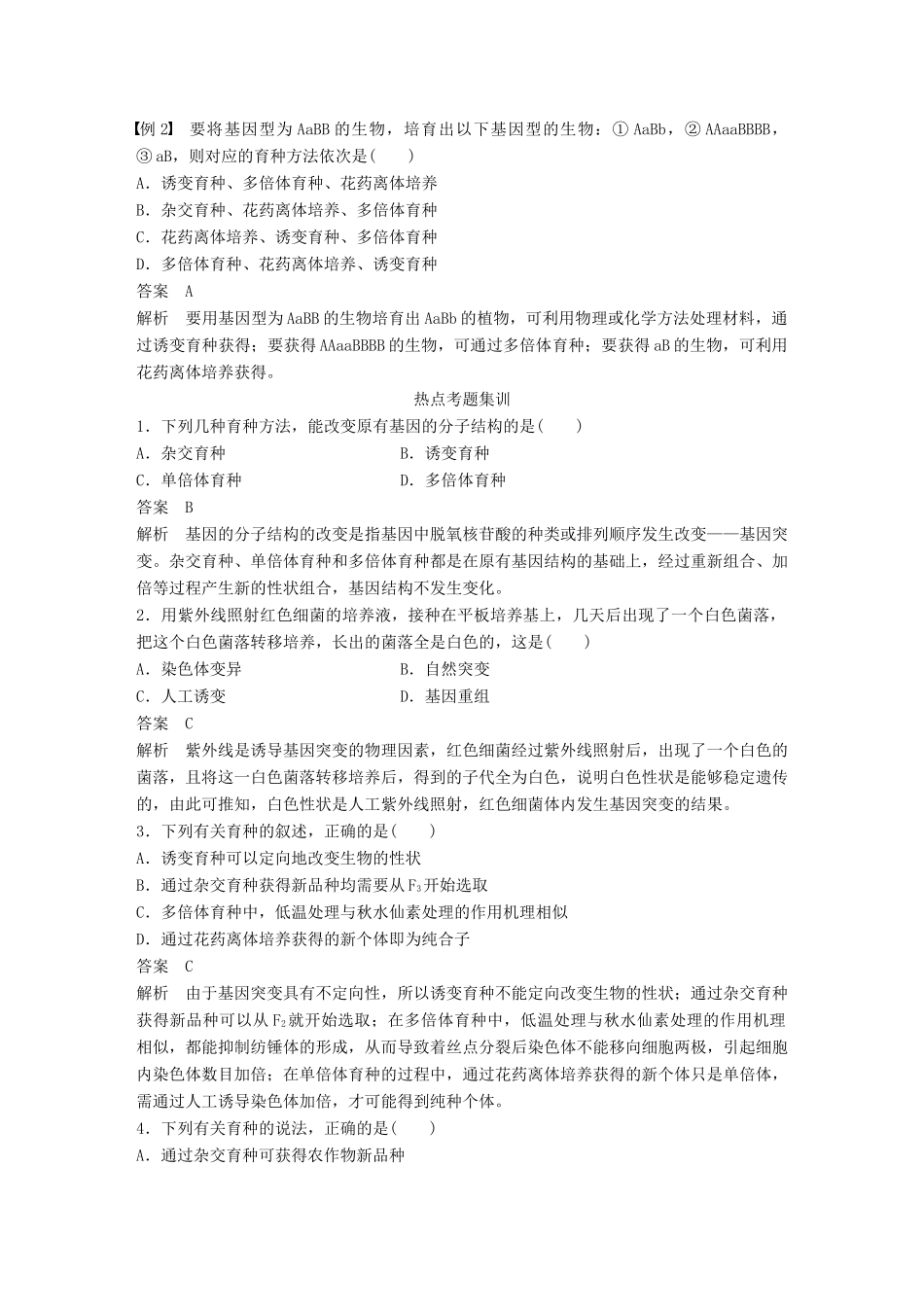 高中生物 第六章 从杂交育种到基因工程章末整合提升教学案 新人教版必修2-新人教版高一必修2生物教学案_第3页