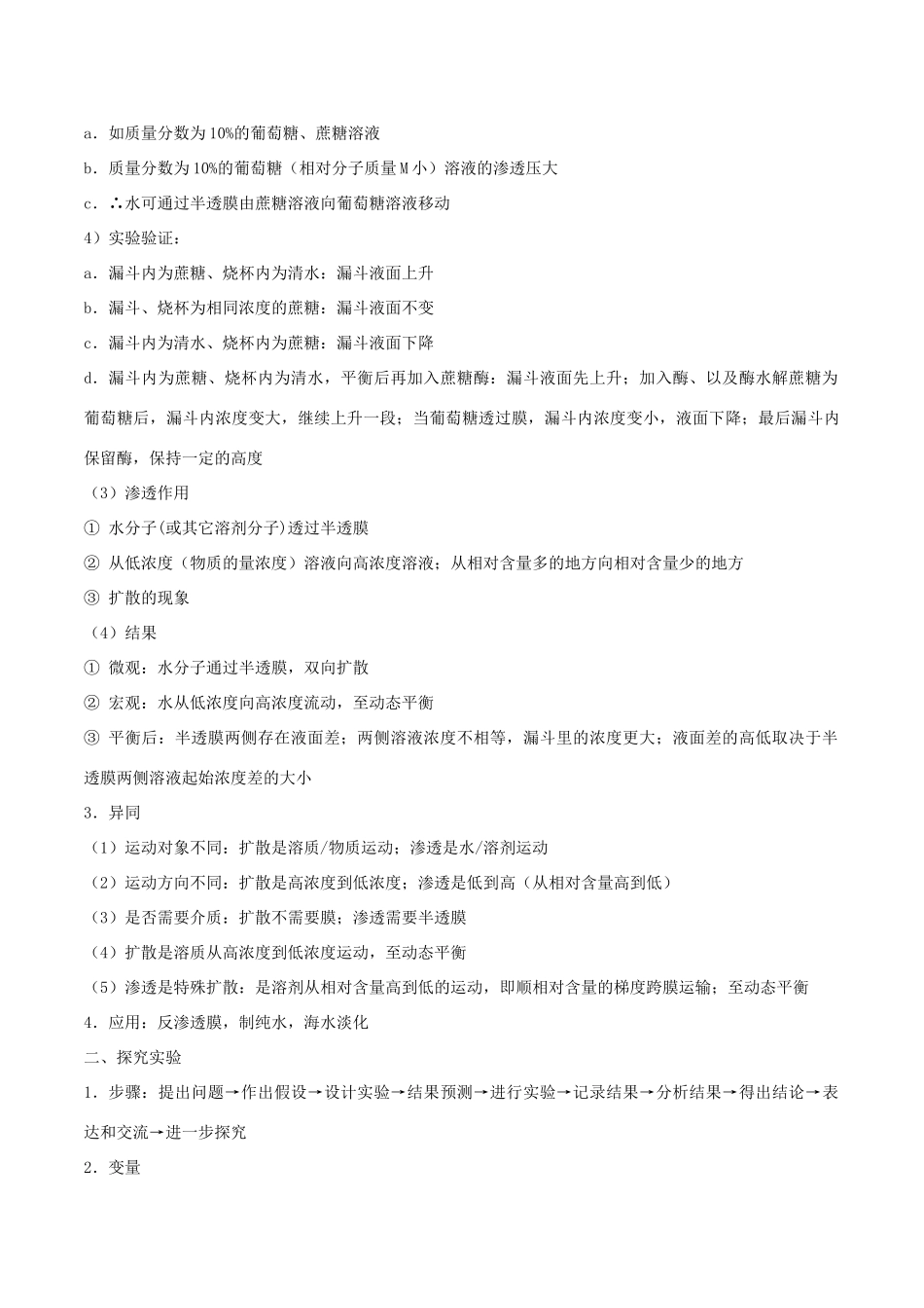 高中生物 思维导图在生物中的应用 4.细胞的物质输入和输出知识点-人教版高一全册生物素材_第3页