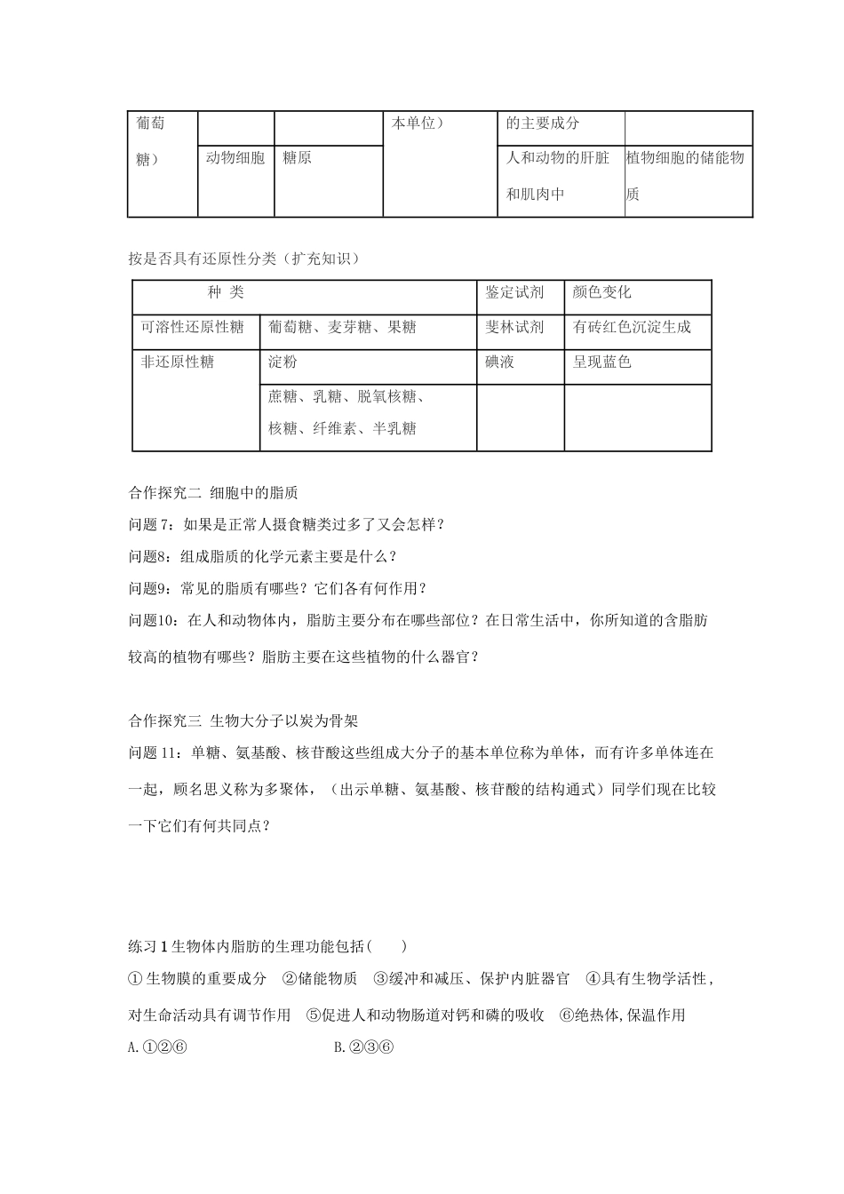 高中生物 第二章 组成细胞的分子 2.4 细胞中的糖类和脂质学案1 新人教版必修1-新人教版高一必修1生物学案_第3页