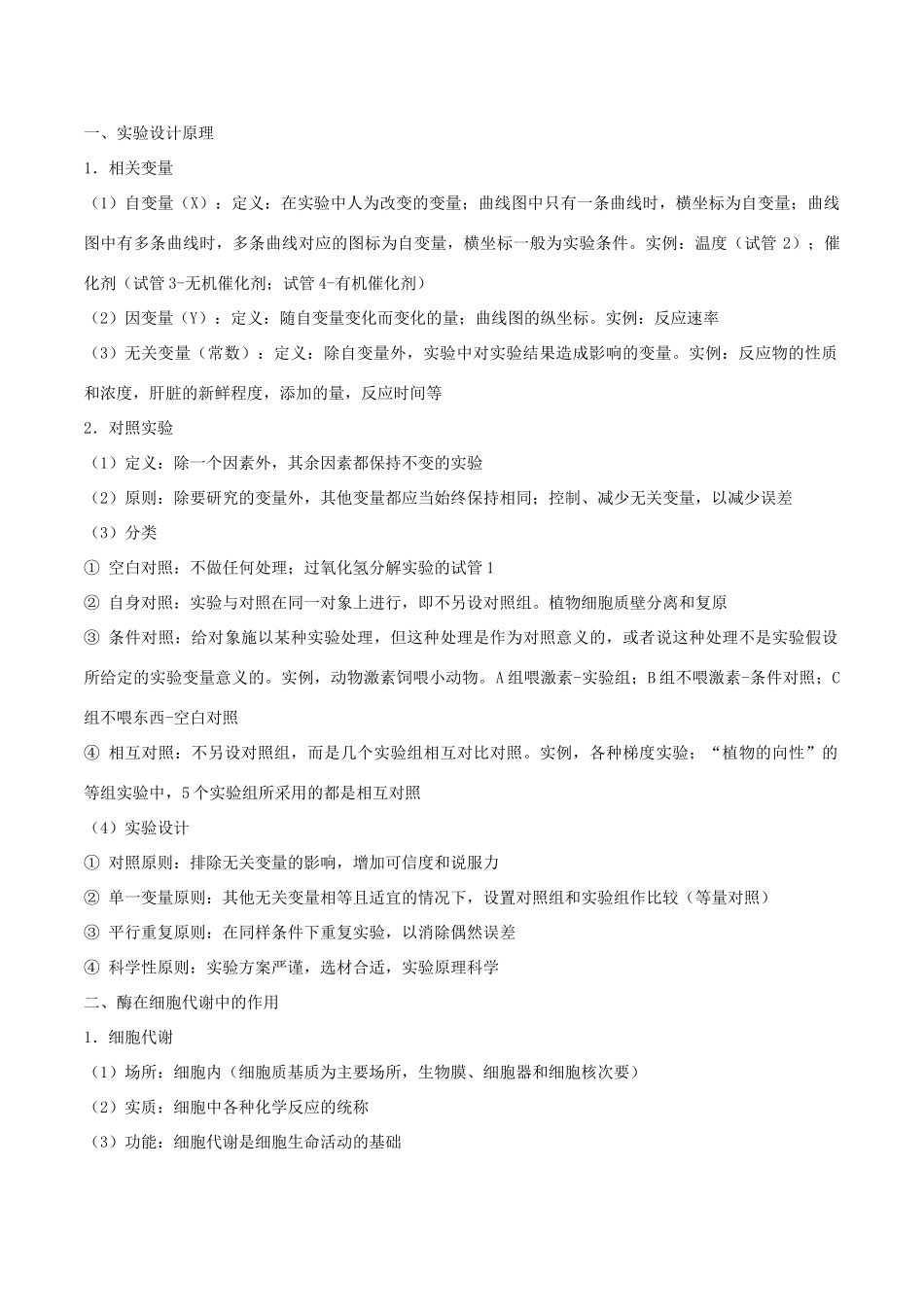 高中生物 思维导图在生物中的应用 5.细胞的能量供应和利用知识点-人教版高一全册生物素材_第2页