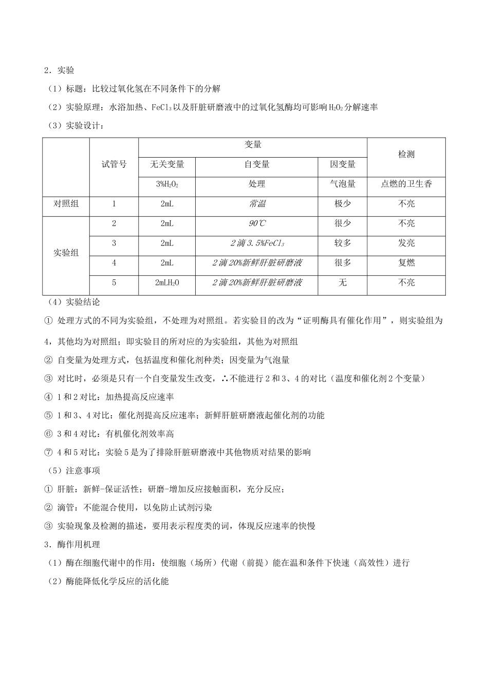 高中生物 思维导图在生物中的应用 5.细胞的能量供应和利用知识点-人教版高一全册生物素材_第3页
