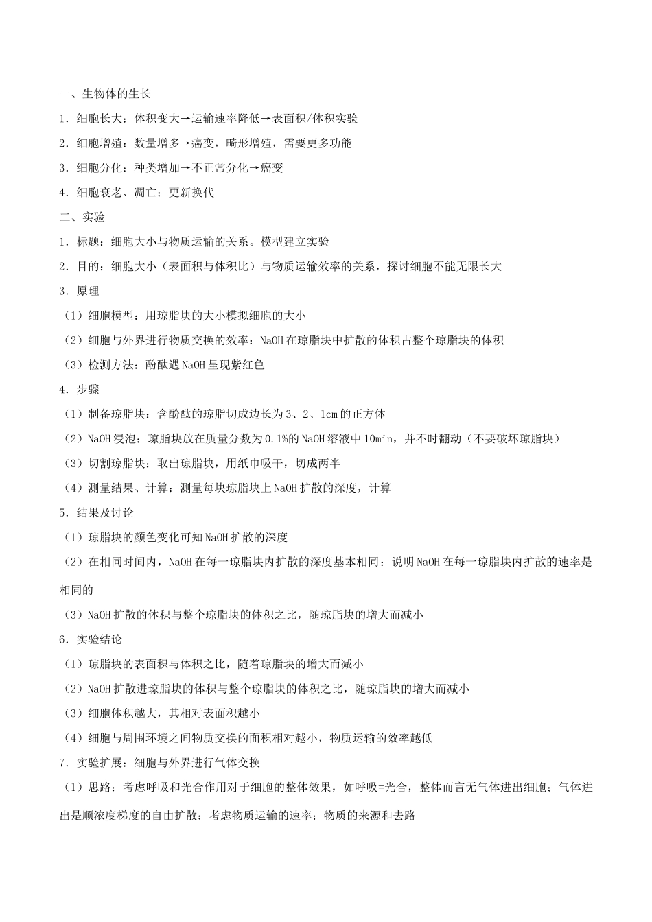 高中生物 思维导图在生物中的应用 6.细胞的生命历程知识点-人教版高一全册生物素材_第2页