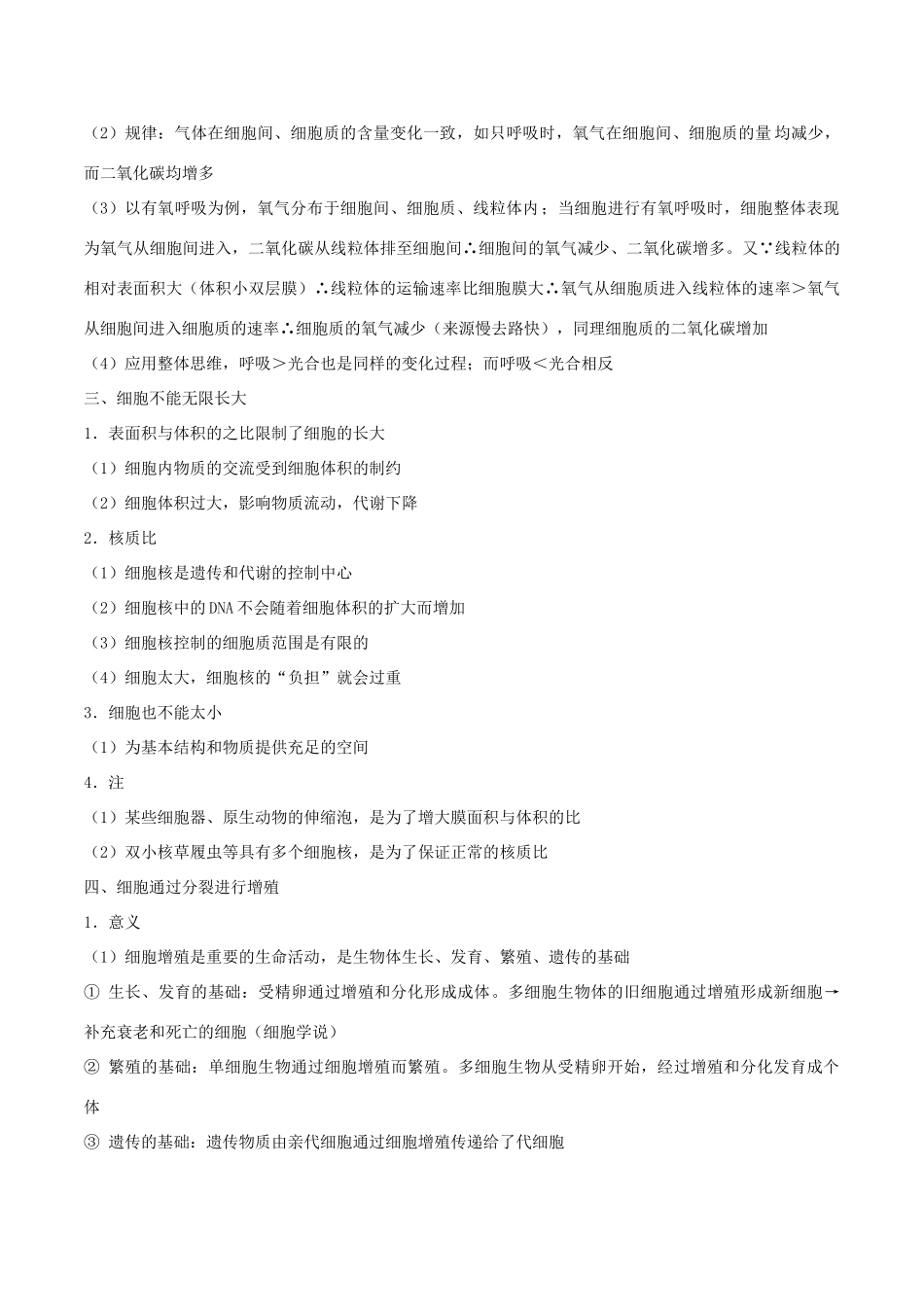 高中生物 思维导图在生物中的应用 6.细胞的生命历程知识点-人教版高一全册生物素材_第3页