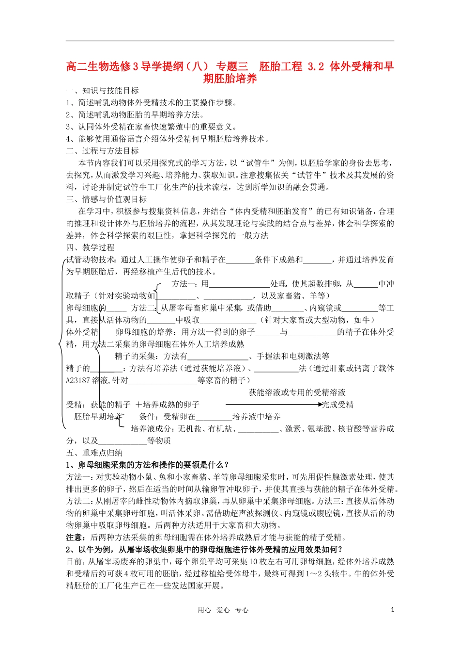高中生物 体外受精和早期胚胎培养（8） 选修3_第1页
