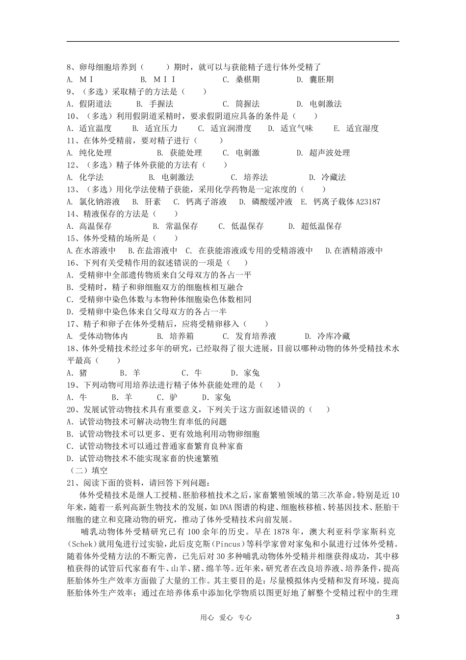 高中生物 体外受精和早期胚胎培养（8） 选修3_第3页