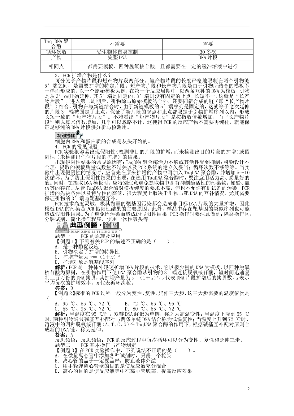 高中生物 第六章 蛋白质和DNA技术 第二节 DNA片段的扩增——PCR技术学案 中图版选修1-中图版高二选修1生物学案_第2页