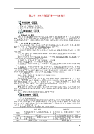 高中生物 第六章 蛋白质和DNA技术 第二节 DNA片段的扩增——PCR技术学案 中图版选修1-中图版高二选修1生物学案