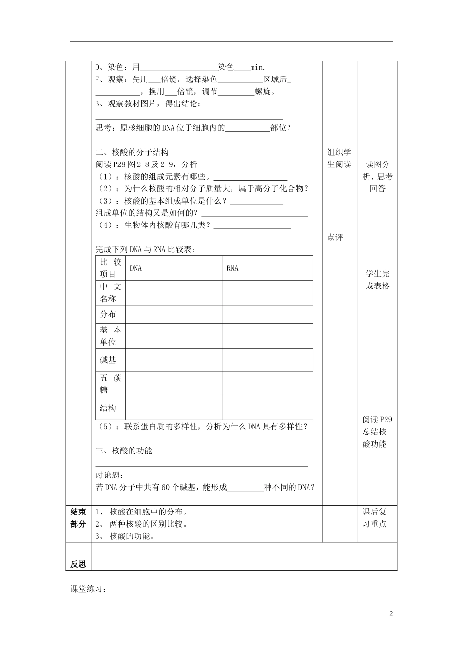 高中生物 第二章 组成细胞的分子 第三节 遗传信息的携带者——核酸教学案 新人教版必修1-新人教版高一必修1生物教学案_第2页
