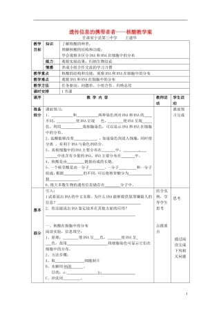 高中生物 第二章 组成细胞的分子 第三节 遗传信息的携带者——核酸教学案 新人教版必修1-新人教版高一必修1生物教学案