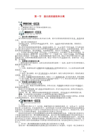 高中生物 第六章 蛋白质和DNA技术 第一节 蛋白质的提取和分离学案 中图版选修1-中图版高二选修1生物学案