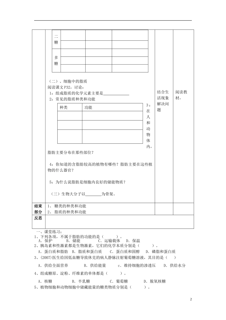 高中生物 第二章 组成细胞的分子 第四节 细胞中的糖类和脂质教学案 新人教版必修1-新人教版高中必修1生物教学案_第2页