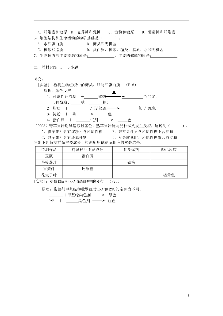 高中生物 第二章 组成细胞的分子 第四节 细胞中的糖类和脂质教学案 新人教版必修1-新人教版高中必修1生物教学案_第3页