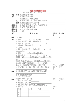 高中生物 第二章 组成细胞的分子 第四节 细胞中的糖类和脂质教学案 新人教版必修1-新人教版高中必修1生物教学案