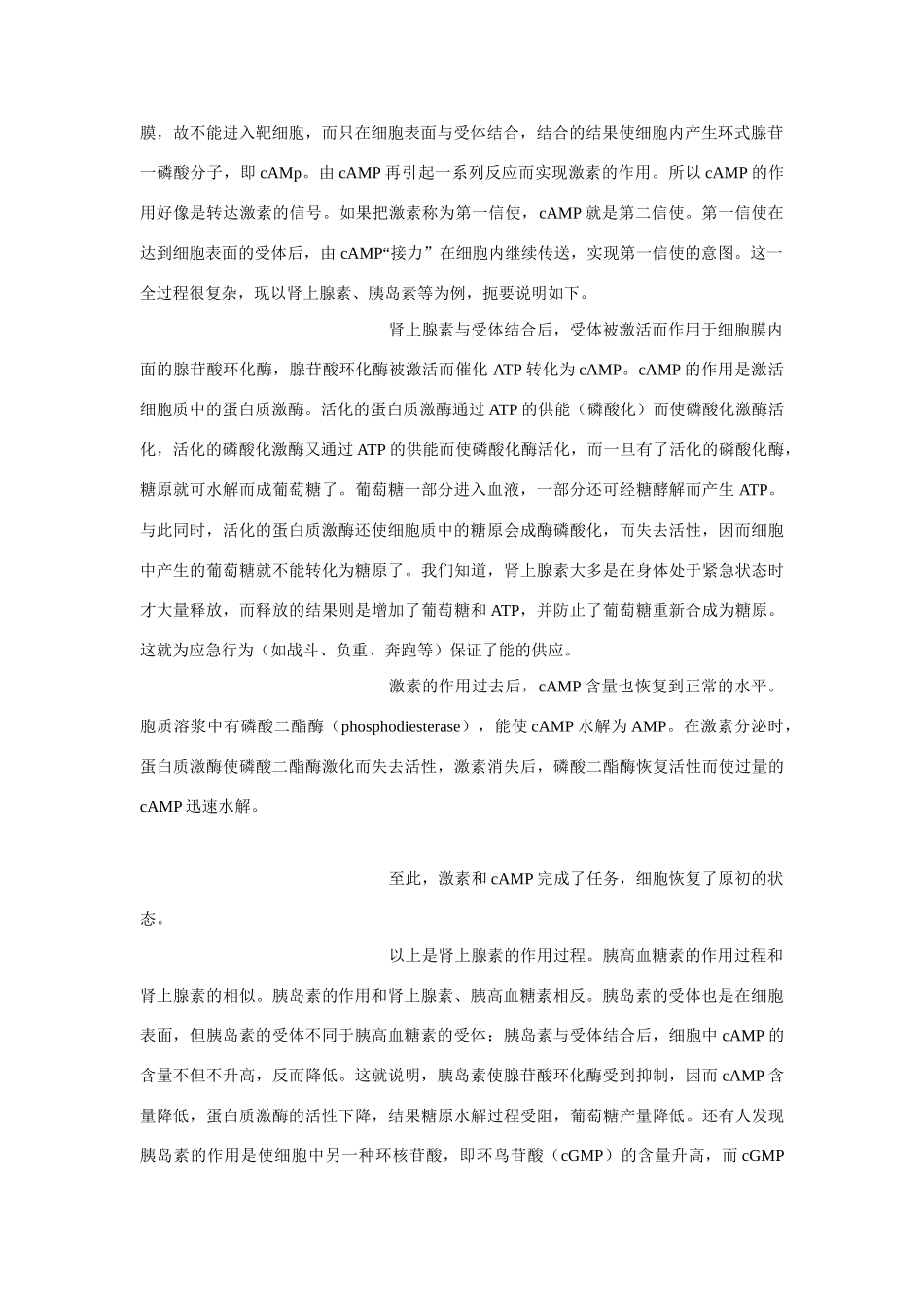 高中生物 体液调节在维持稳态中的作用 素材1 中图版必修3_第2页