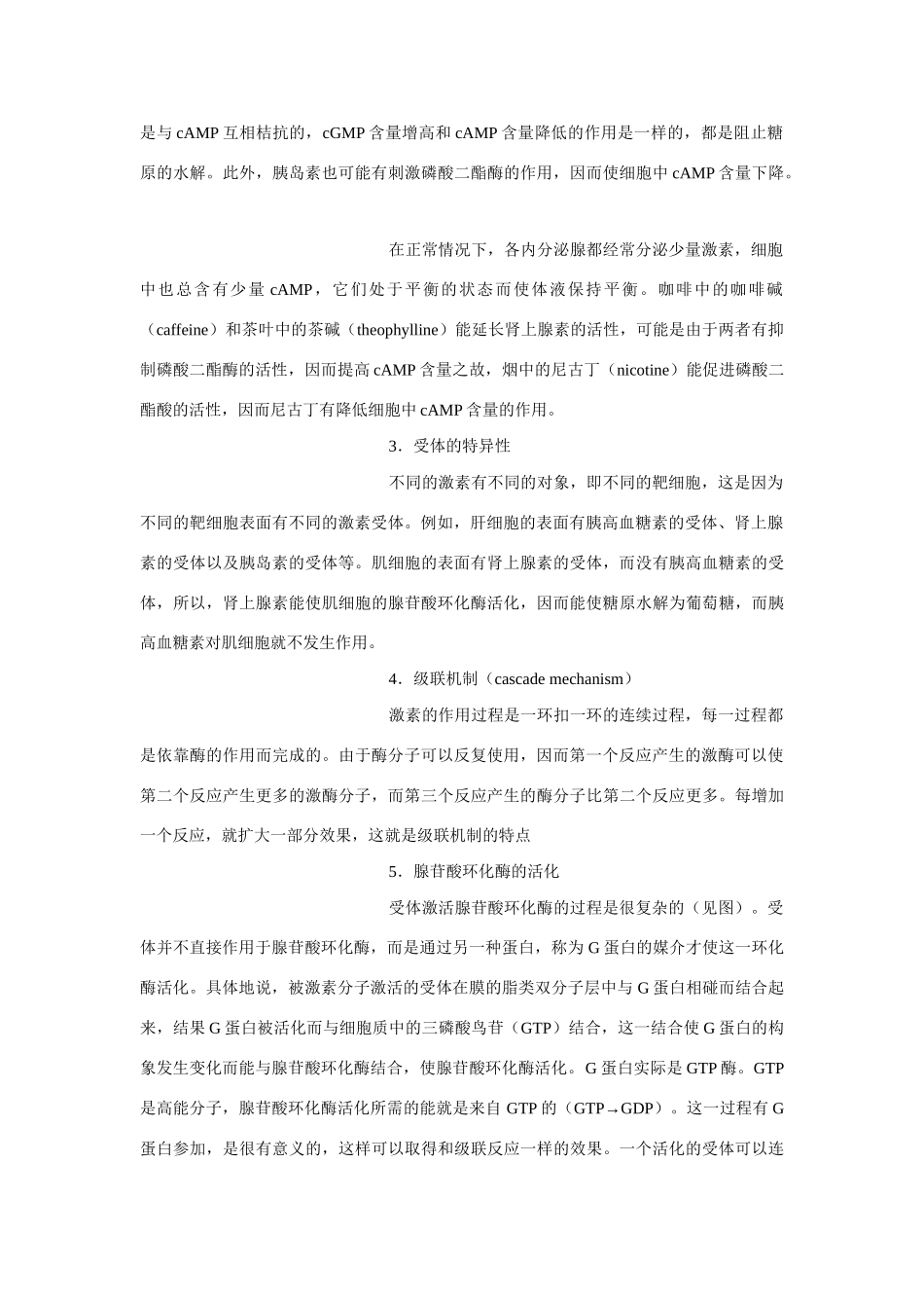 高中生物 体液调节在维持稳态中的作用 素材1 中图版必修3_第3页