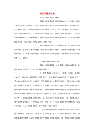 高中生物 体液调节在维持稳态中的作用 素材1 中图版必修3