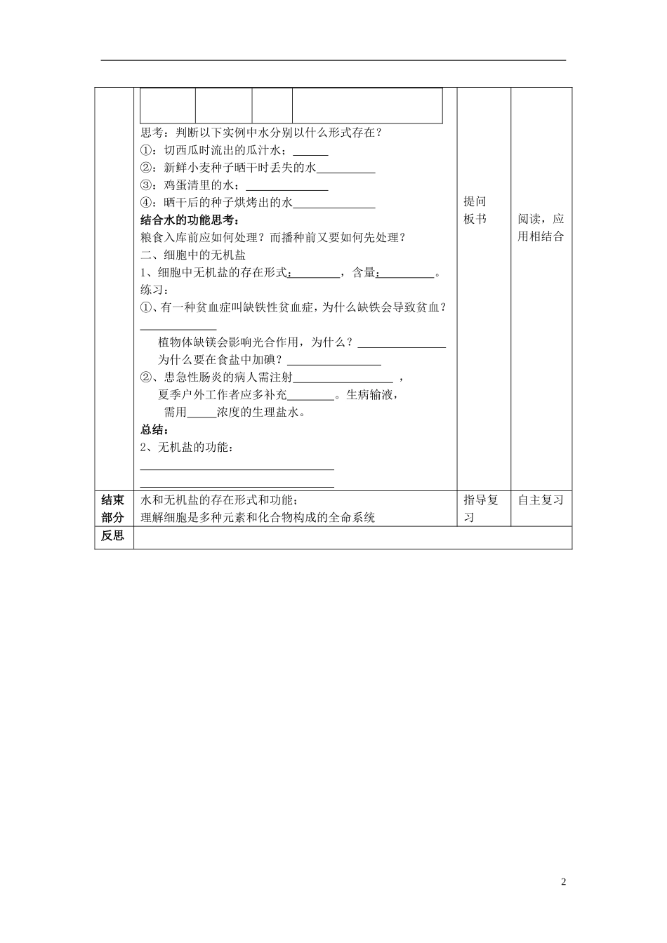 高中生物 第二章 组成细胞的分子 第五节 细胞中的无机物教学案 新人教版必修1-新人教版高一必修1生物教学案_第2页
