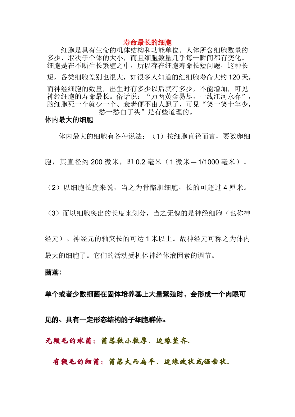 高中生物 同步资料 1.2_第1页