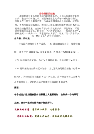 高中生物 同步资料 1.2