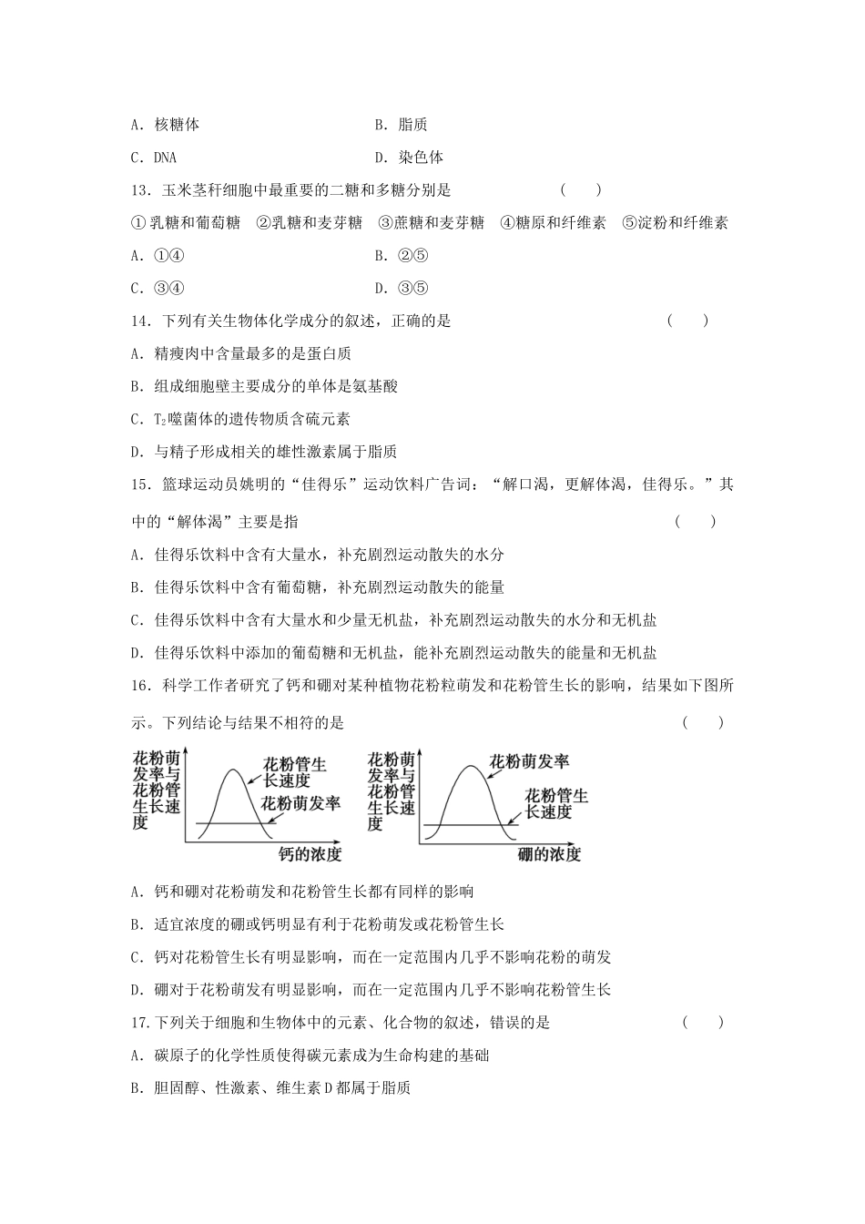 高中生物 第二章 组成细胞的分子单元综合检测 新人教版必修1-新人教版高一必修1生物学案_第3页