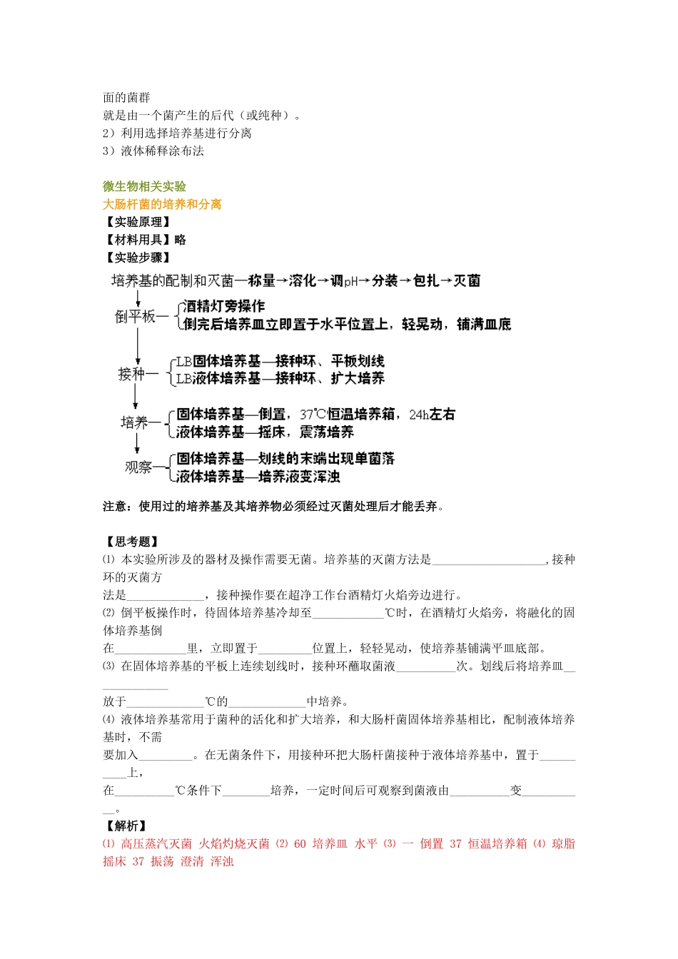 高中生物 微生物的培养和利用素材 新人教版必修3_第2页