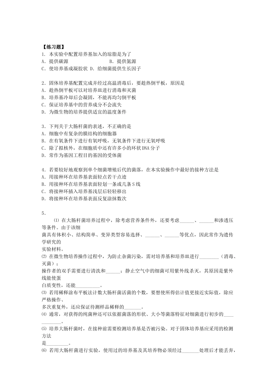 高中生物 微生物的培养和利用素材 新人教版必修3_第3页