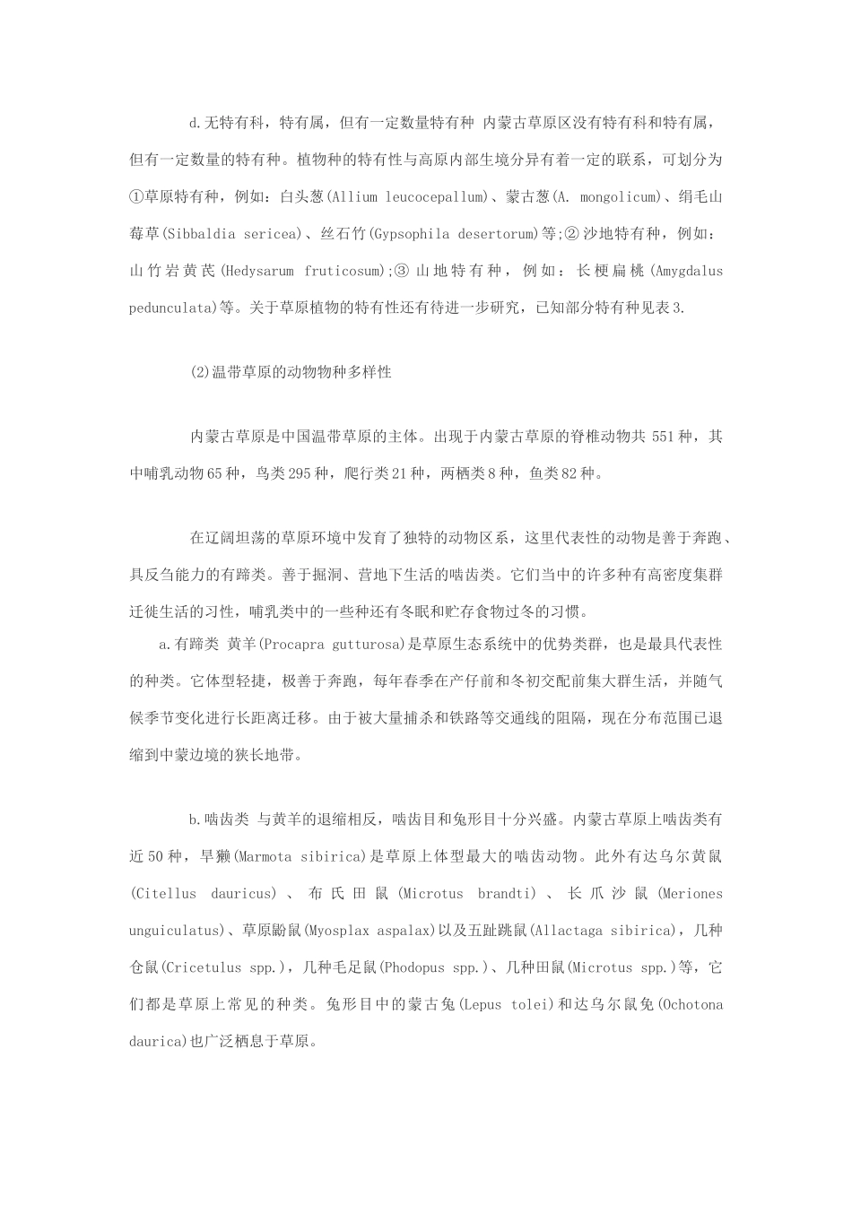 高中生物 温带草原的生物多样性素材_第2页