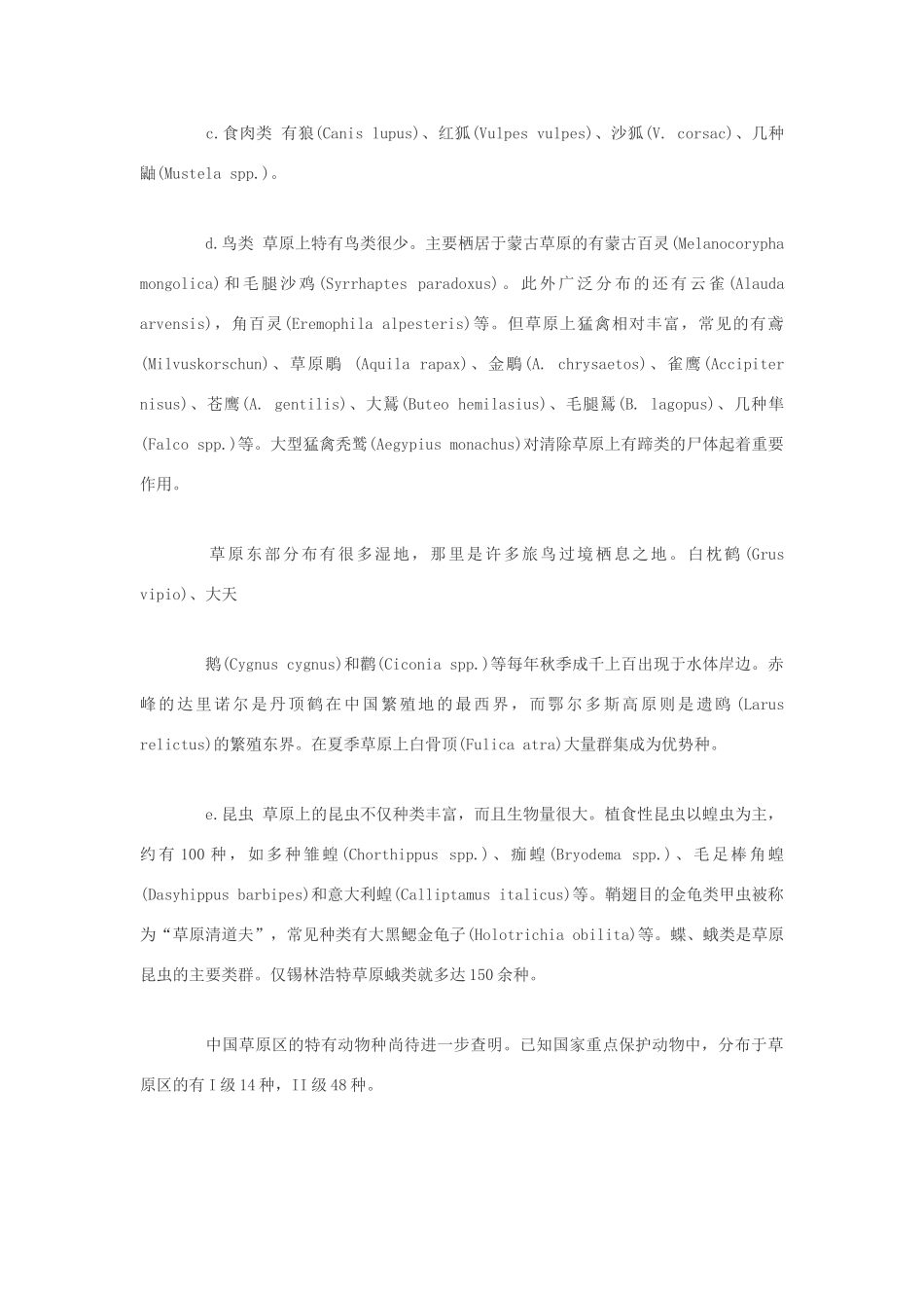 高中生物 温带草原的生物多样性素材_第3页