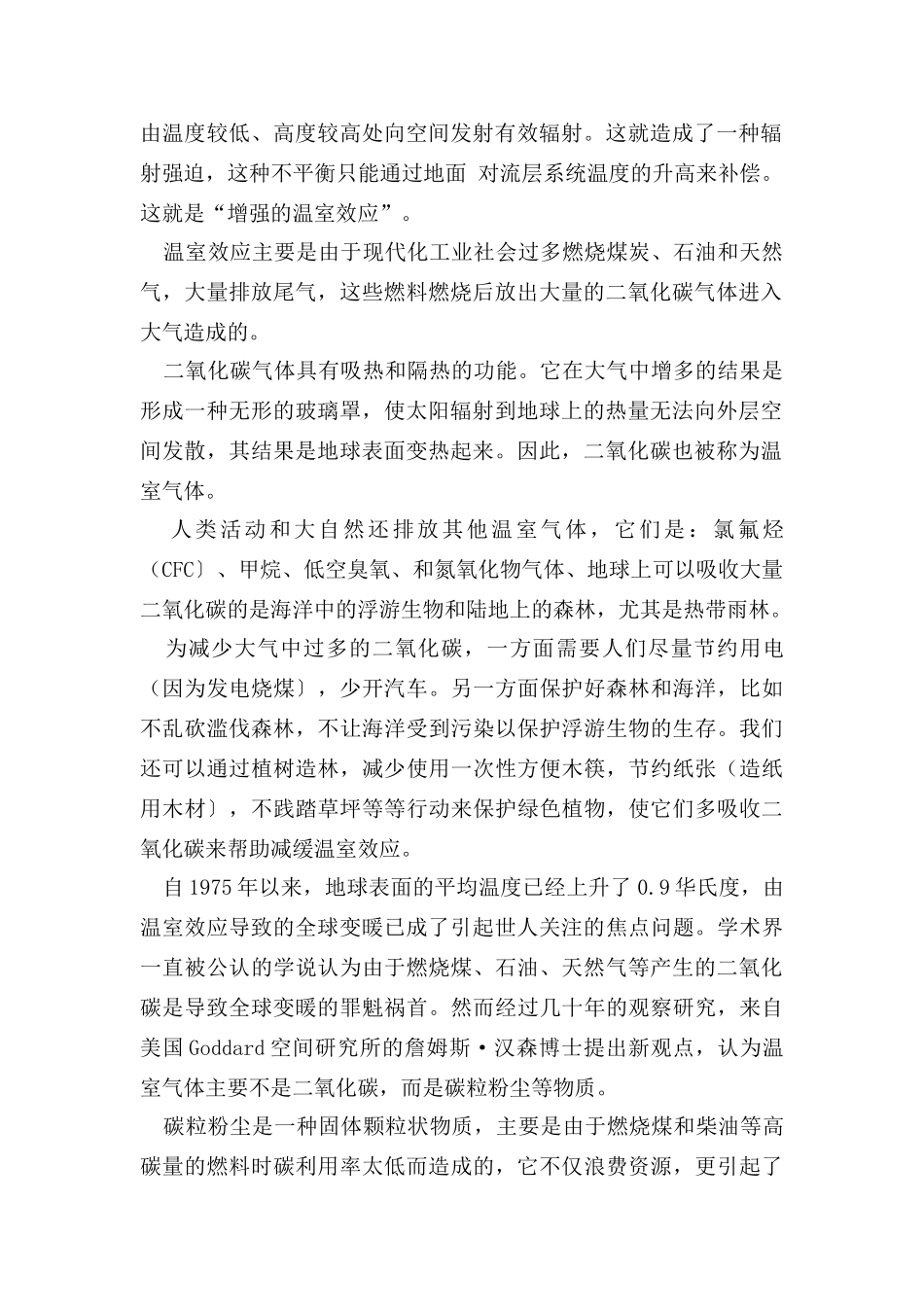 高中生物 温室效应相关知识素材_第2页