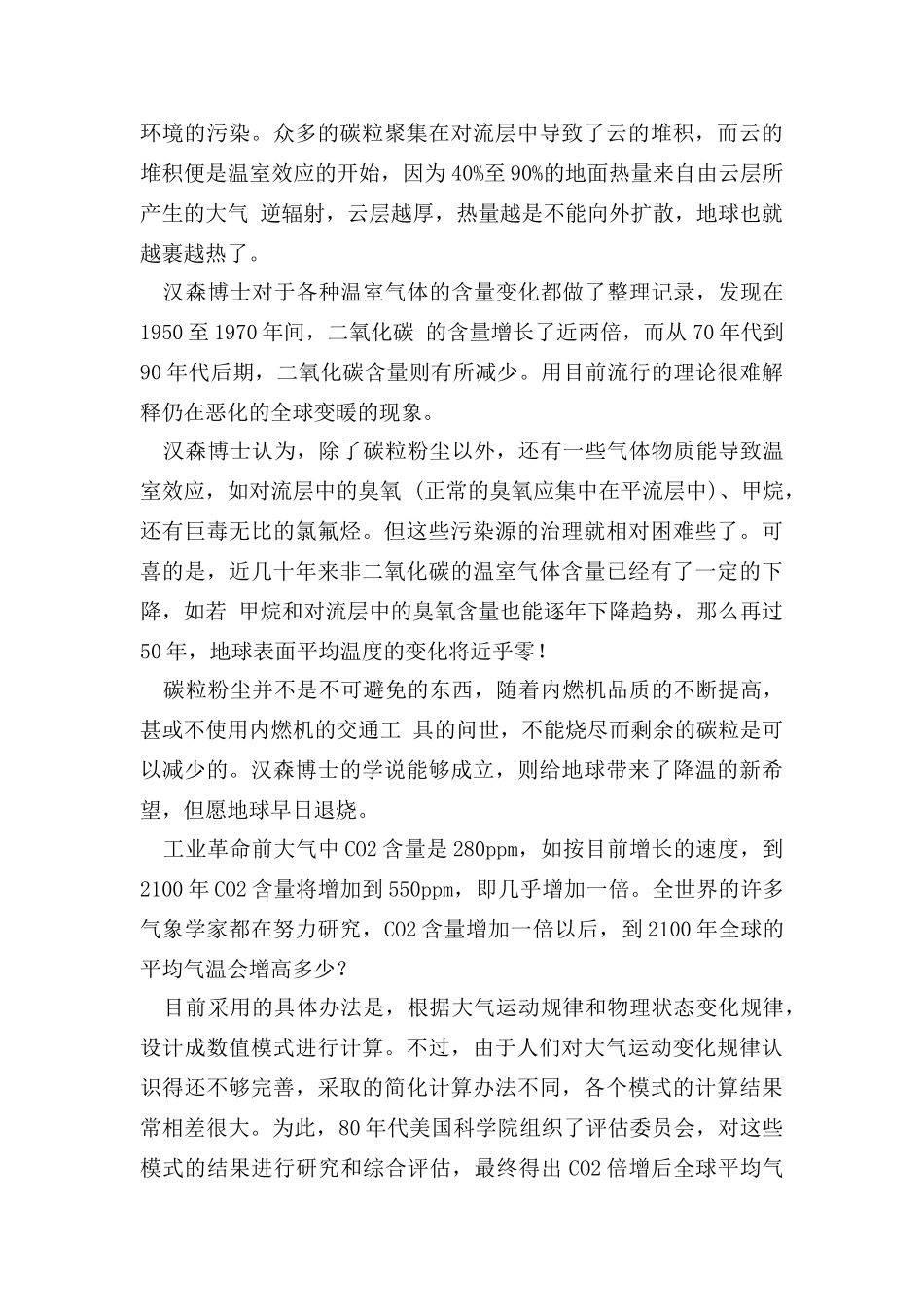 高中生物 温室效应相关知识素材_第3页