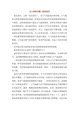 高中生物 温室效应相关知识素材