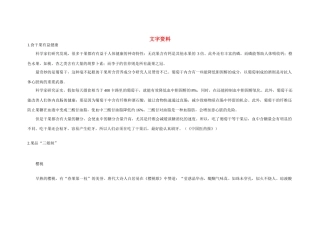 高中生物 文字资料 2.1