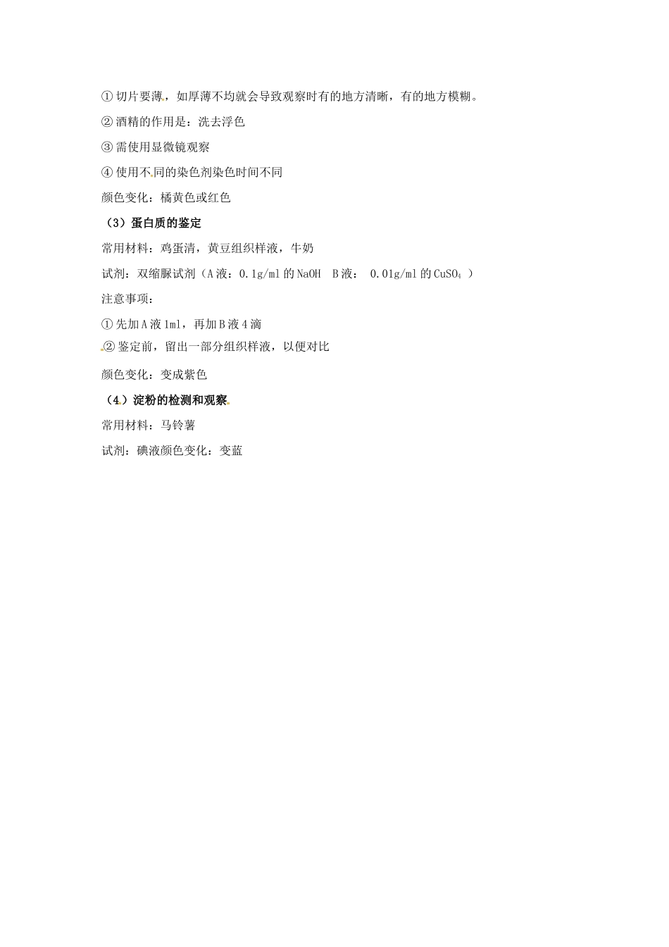 高中生物 第二章 组成细胞的元素和化合物 细胞中的元素和化合物知识点归纳 新人教版必修1-新人教版高一必修1生物素材_第2页