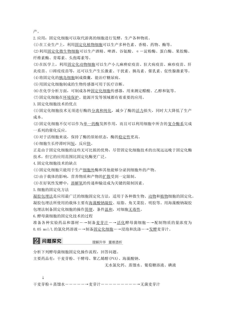 高中生物 第三章 酶的应用技术实践 第8课时 固定化酶的制备和应用同步备课教学案 苏教版选修1-苏教版高二选修1生物教学案_第3页