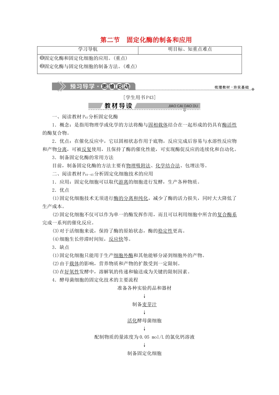 高中生物 第三章 酶的应用技术实践 第二节 固定化酶的制备和应用学案 苏教版选修1-苏教版高二选修1生物学案_第1页