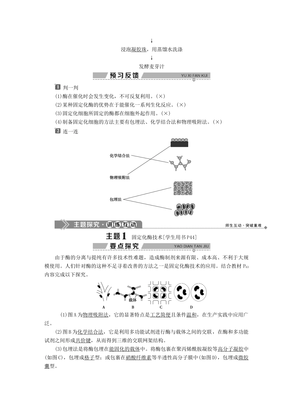 高中生物 第三章 酶的应用技术实践 第二节 固定化酶的制备和应用学案 苏教版选修1-苏教版高二选修1生物学案_第2页
