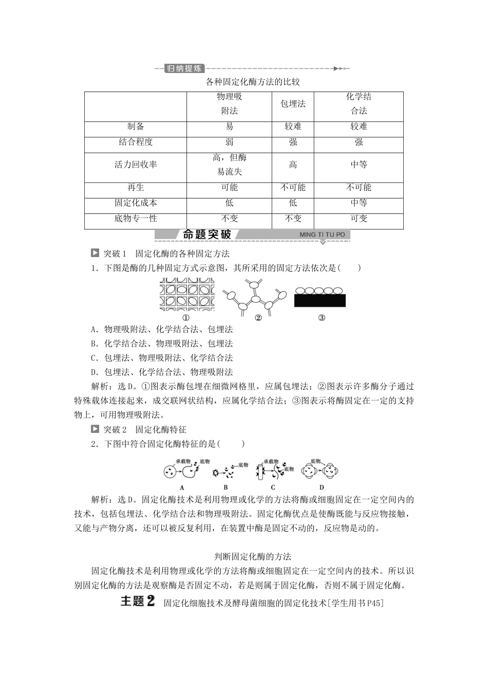 高中生物 第三章 酶的应用技术实践 第二节 固定化酶的制备和应用学案 苏教版选修1-苏教版高二选修1生物学案_第3页