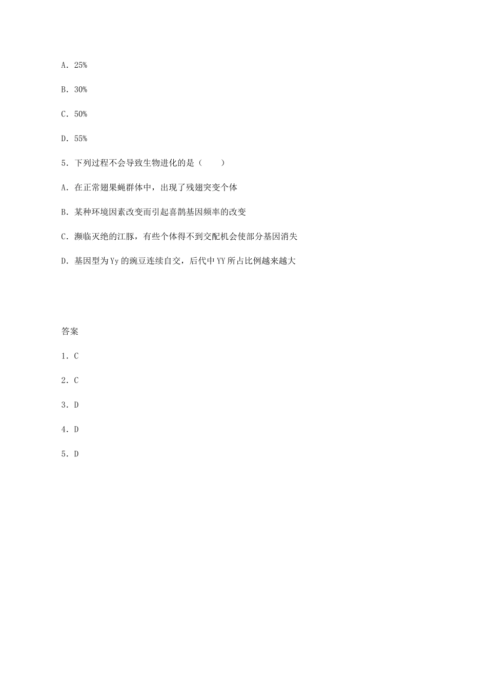 高中生物 第六章 生物多样性与生物进化 第二节 种群的遗传平衡学案 北师大版必修2-北师大版高一必修2生物学案_第3页