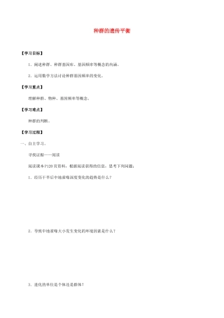 高中生物 第六章 生物多样性与生物进化 第二节 种群的遗传平衡学案 北师大版必修2-北师大版高一必修2生物学案