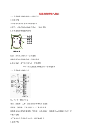 高中生物 物质的输入输出素材 新人教版必修1-新人教版高一必修1生物素材