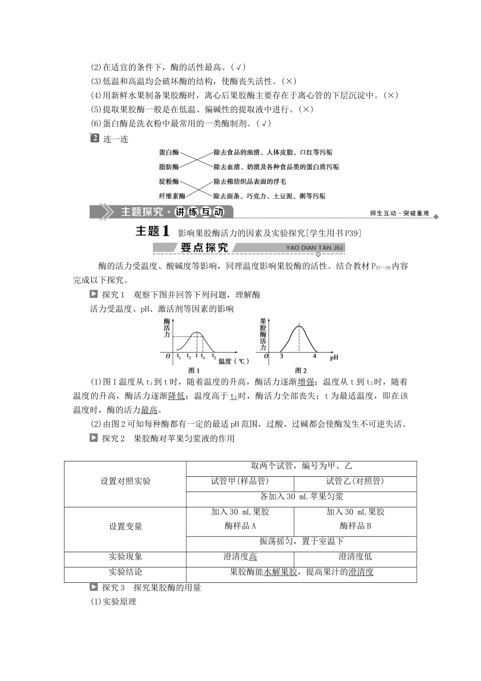 高中生物 第三章 酶的应用技术实践 第一节 酶的制备和应用学案 苏教版选修1-苏教版高二选修1生物学案_第3页