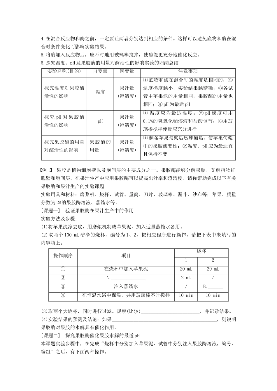 高中生物 第三章 酶的应用技术实践章末整合提升同步备课教学案 苏教版选修1-苏教版高二选修1生物教学案_第2页