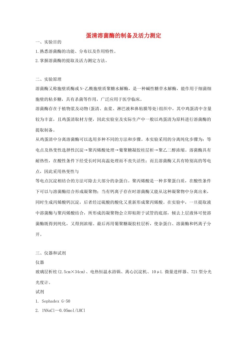高中生物 第三章 酶的制备及活力测 3.1 酶的制备及活力测定（1）素材 中图版选修1-中图版高二选修1生物素材_第1页