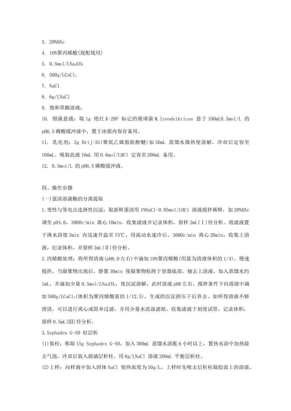 高中生物 第三章 酶的制备及活力测 3.1 酶的制备及活力测定（1）素材 中图版选修1-中图版高二选修1生物素材_第2页