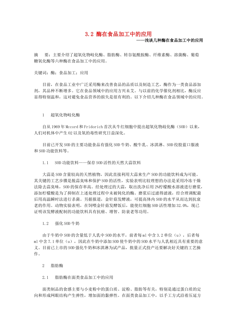 高中生物 第三章 酶的制备及活力测 3.2 酶在食品加工中的应用（1）素材 中图版选修1-中图版高二选修1生物素材_第1页