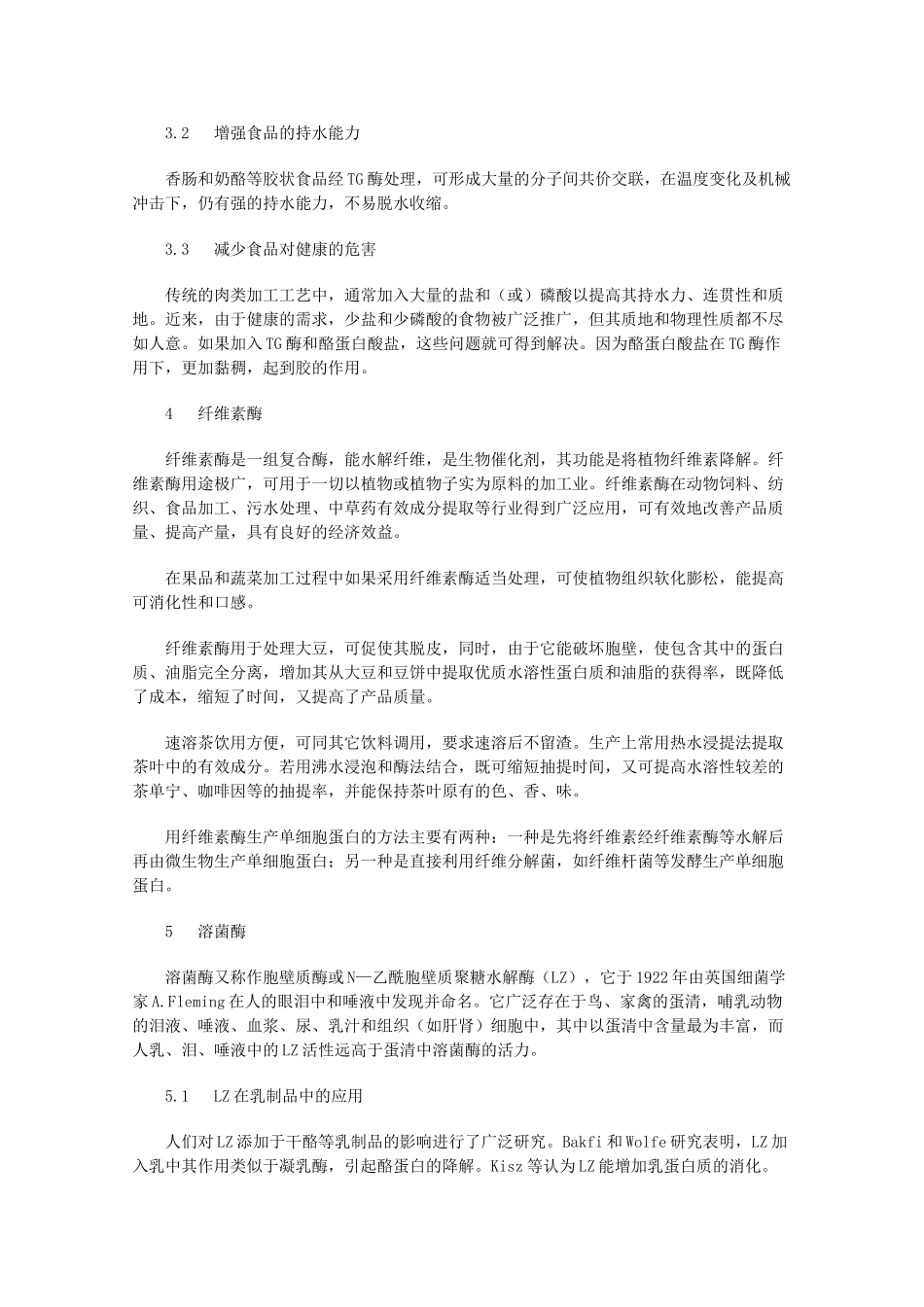 高中生物 第三章 酶的制备及活力测 3.2 酶在食品加工中的应用（1）素材 中图版选修1-中图版高二选修1生物素材_第3页