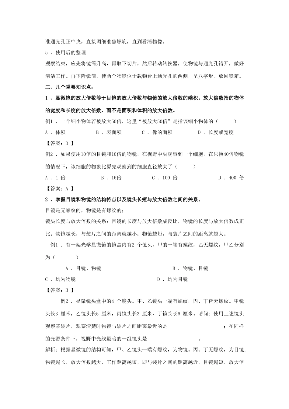 高中生物 显微镜有关知识总结素材 苏教版必修1 _第2页