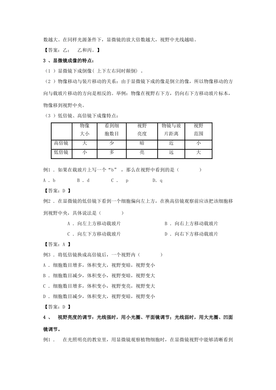 高中生物 显微镜有关知识总结素材 苏教版必修1 _第3页