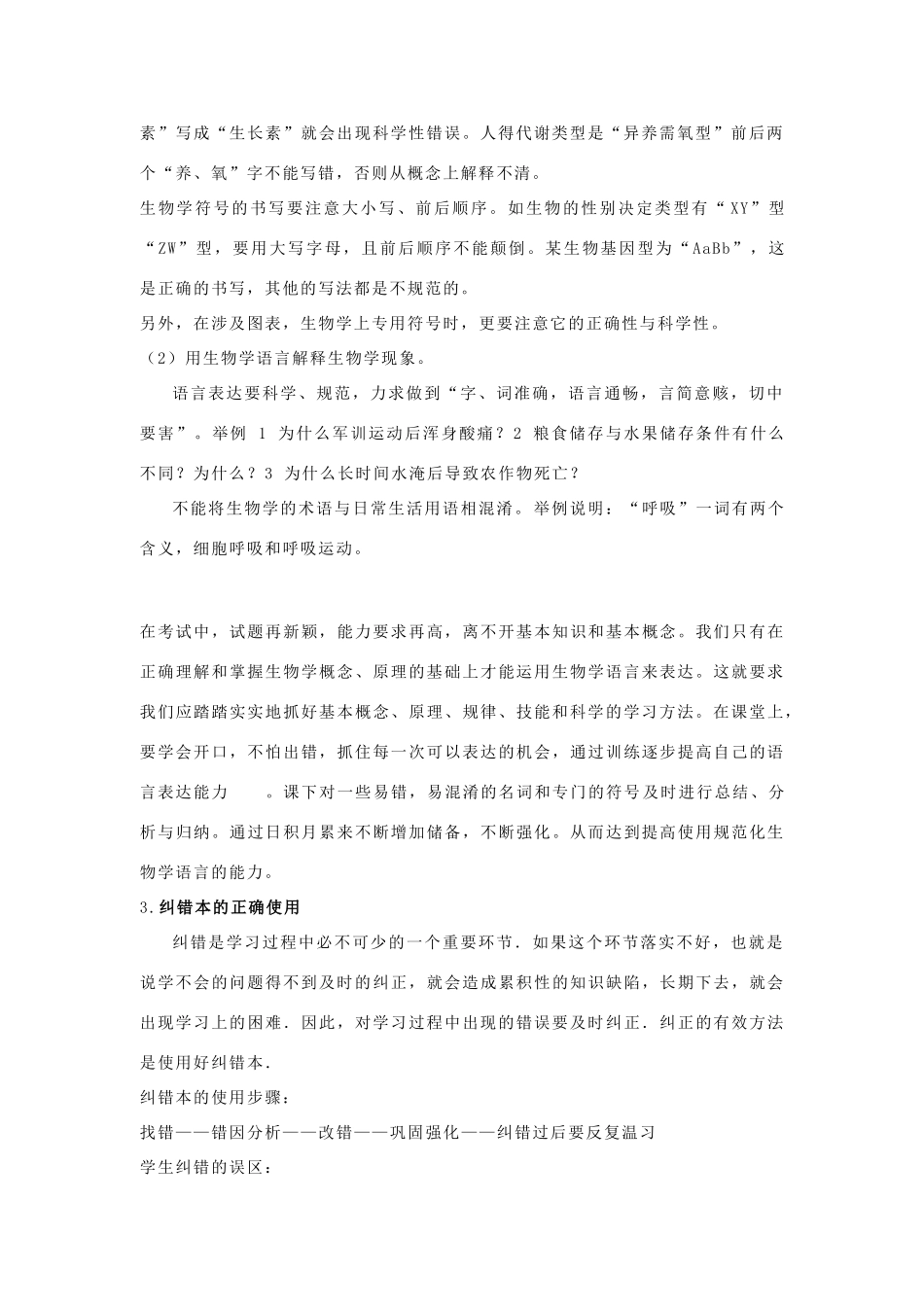 高中生物 第一课时 生物学法指导 新人教版必修1_第2页