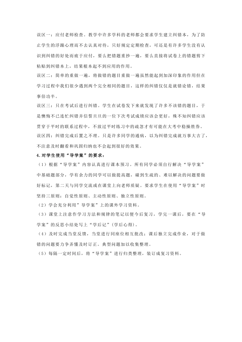 高中生物 第一课时 生物学法指导 新人教版必修1_第3页